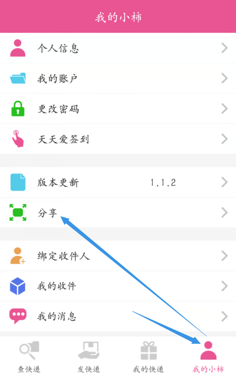 小柿快递APP 邀请好友送4元无上限 可微信 支付宝提现！ 活动线报 第2张