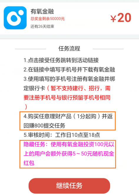 有氧金融 注册投1分赚20元 审核后提现秒到账！ 活动线报 第3张