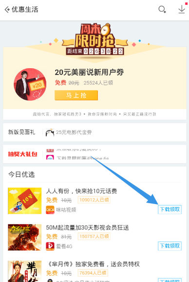 咪咕视频APP 下载就送10元话费！ 活动线报 第3张