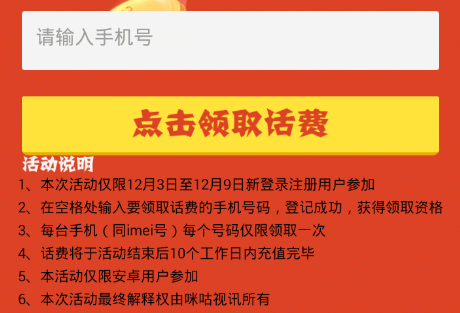 咪咕视频APP 下载就送10元话费！ 活动线报 第4张