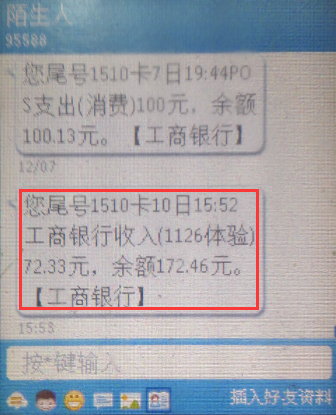 【线报反馈】12.15股东派65元、由你购145元提现到账！ 活动线报 第11张