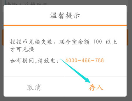 投投金融 新用户领10-25元买入100元活期可提现！ 活动线报 第4张