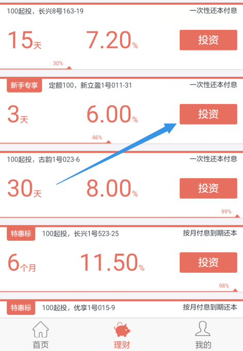 由你购联合网信理财0元撸51元现金直接提现 新老用户均可参与！【新一期】 活动线报 第6张