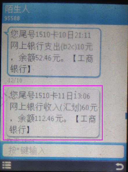 【线报反馈】12.15股东派65元、由你购145元提现到账！ 活动线报 第9张