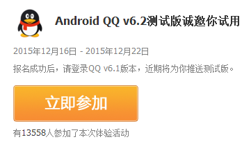 QQ6.2.png Android/iPhone QQ v6.2开放体验 新增多种鲜花 短视频保存等。 互联网