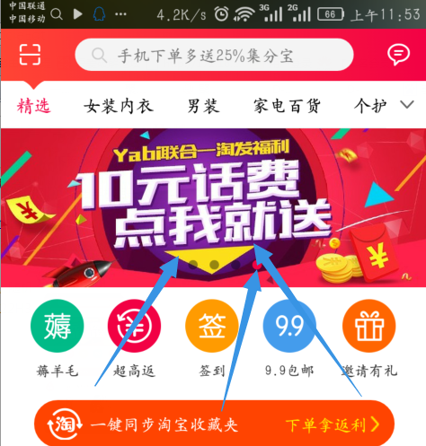 一淘APP送10元话费+100集分宝 活动线报 第2张