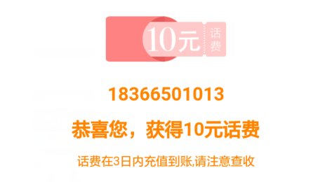 一淘APP送10元话费+100集分宝 活动线报 第4张