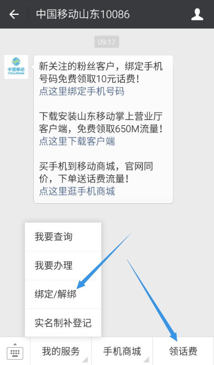 山东移动无限撸流量+10元话费教程！ 活动线报 第1张