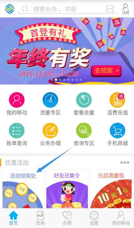 山东移动无限撸流量+10元话费教程！ 活动线报 第2张