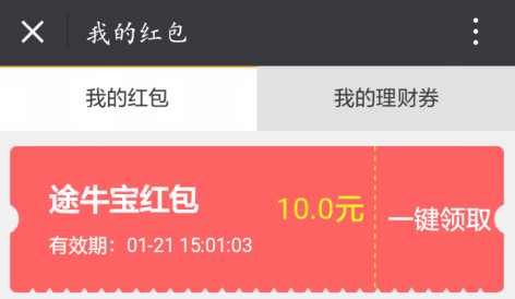 途牛金服，新用户领10元现金，提现秒到！ 活动线报 第2张