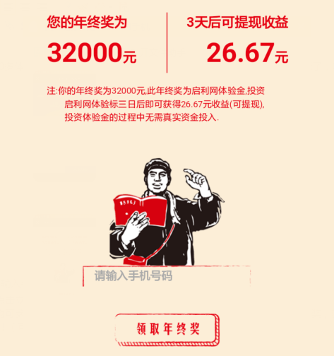 启利网 免费领32000体验金 3天收益26.67元可提现！ 活动线报 第2张