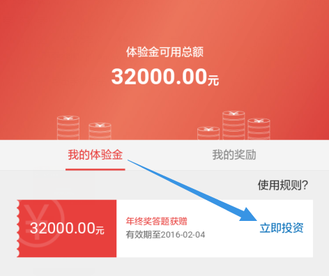 启利网 免费领32000体验金 3天收益26.67元可提现！ 活动线报 第4张