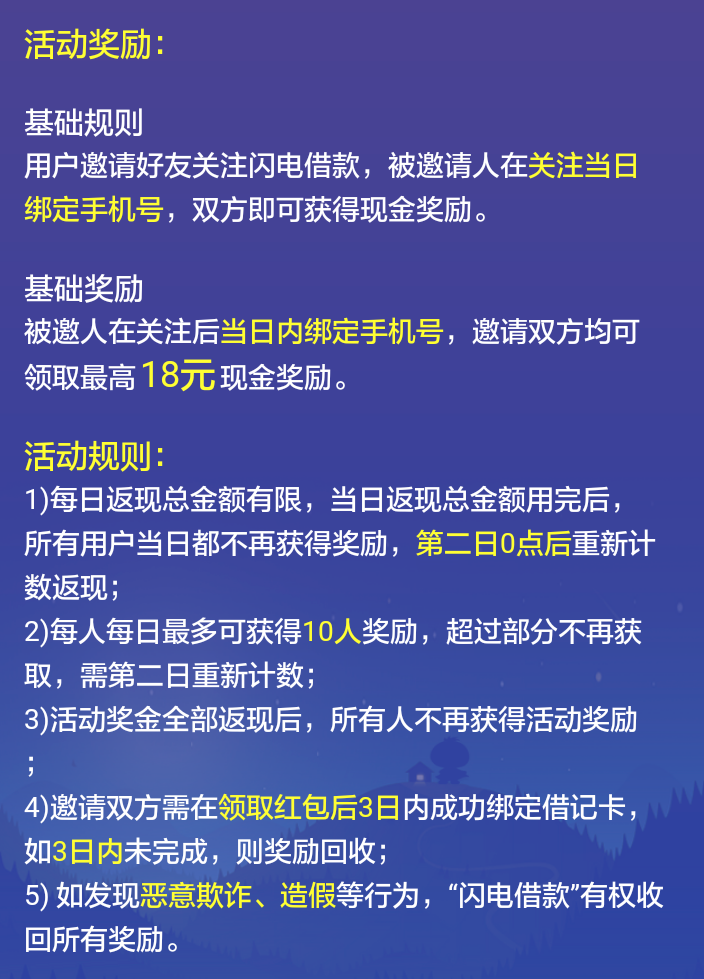 微信关注闪电借款 最高送18元现金 提现秒到！ 活动线报 第5张