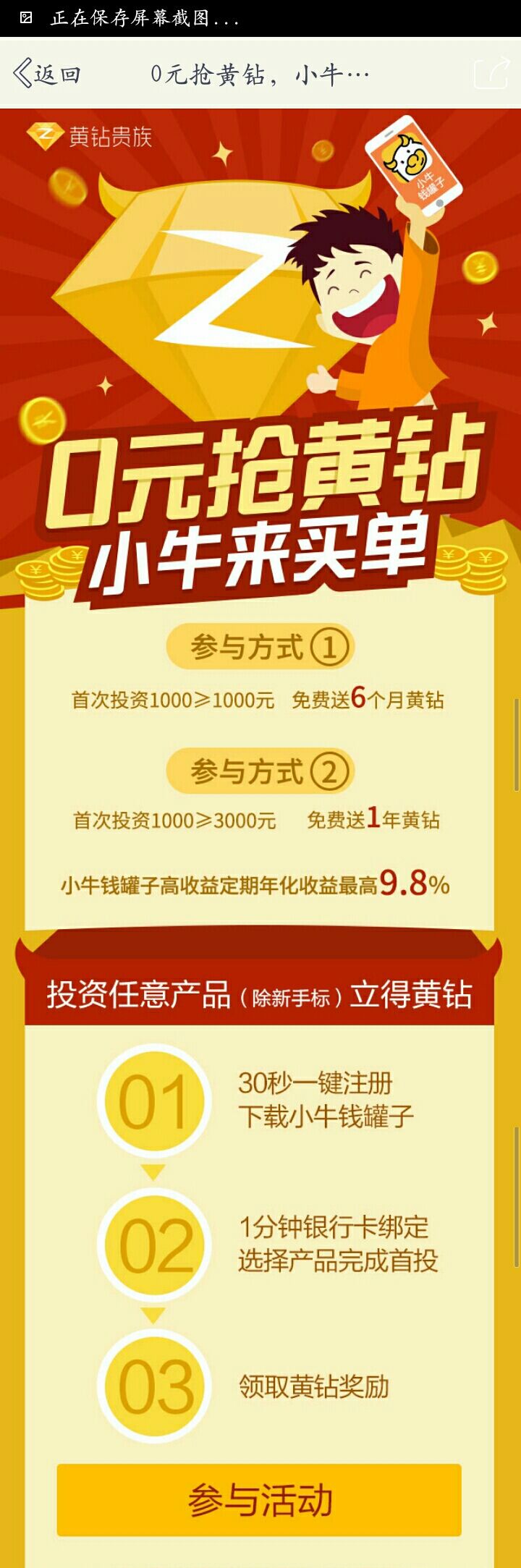 QQ黄钻联合小牛钱罐子撸1年/6个QQ黄钻CDK兑换码！ 活动线报 第2张