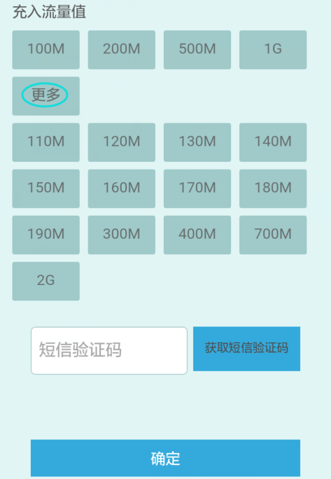 中国移动爱流量购买、充值及有效期相关说明。 活动线报 第9张