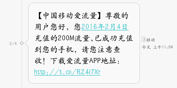 中国移动爱流量购买、充值及有效期相关说明。 活动线报 第10张