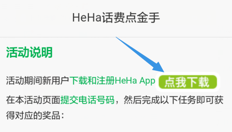 HeHa爽乐，下载APP走5000步得10元话费！ 活动线报 第3张