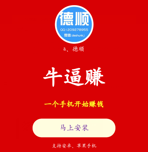 牛逼赚APP 不绑卡 0投入无限赚钱 1元即可提现（秒到账） 活动线报 第2张