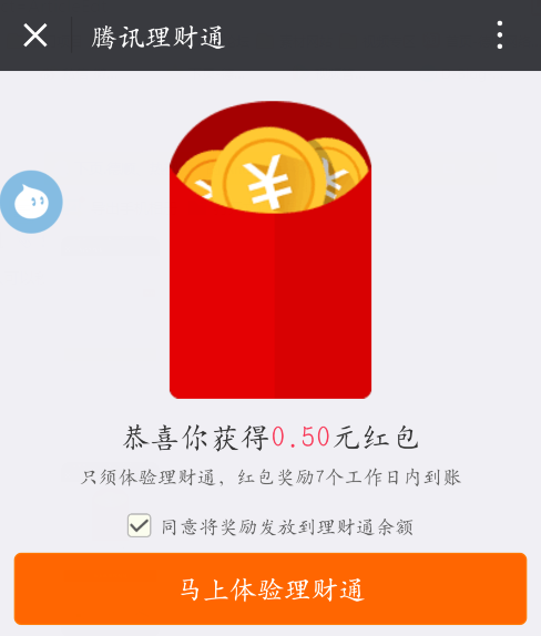 微信理财通 扫码领0.5元红包 活期1分钱套！ 活动线报 第2张