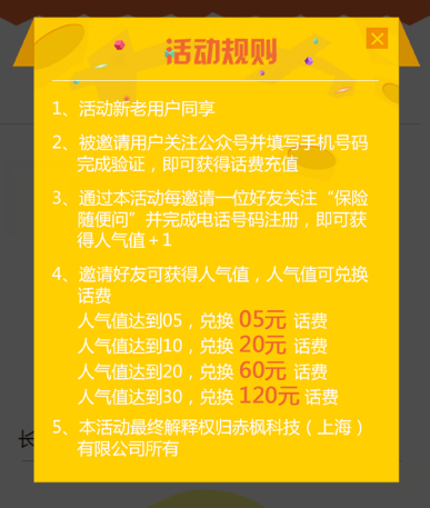 保险随便问 微信扫码注册 赚5-120元话费 活动线报 第3张