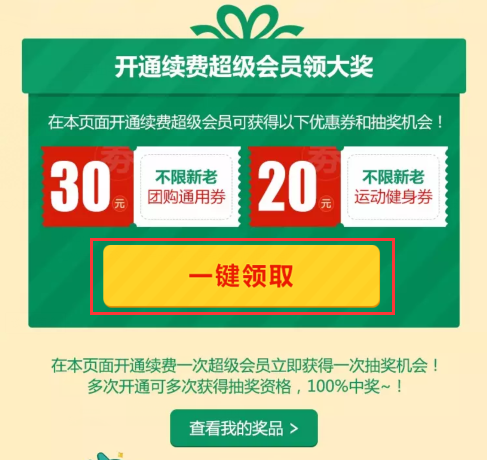 QQ会员特权 续费一个月超级会员领美图、大众点评30元通用券 活动线报 第4张