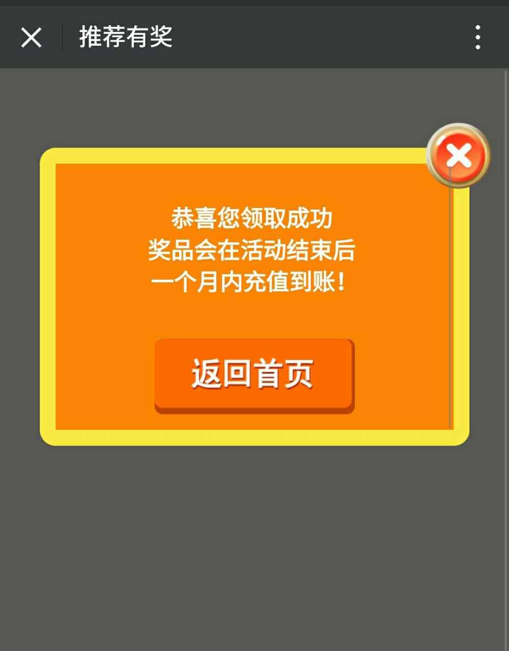 中国联通微信参与活动，轻松赢30元话费。 活动线报 第4张