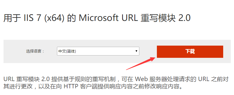 配置云服务器Windows Servrer 2008 R2 实现网站伪静态。