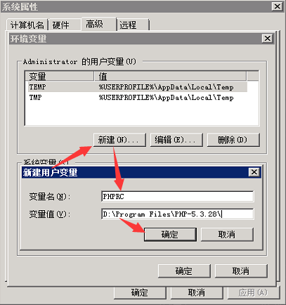 Windows下如何修改php.ini的访问路径？