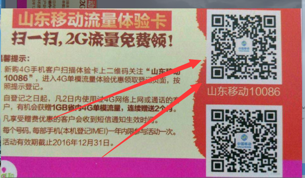 山东移动用户免费领2G流量教程