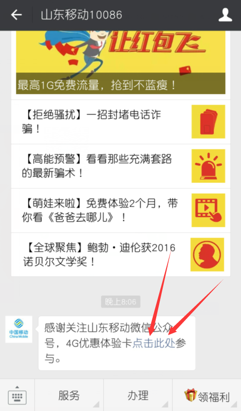 山东移动用户免费领2G流量教程 活动线报 第2张