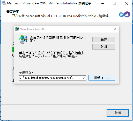 安装Visual C++出现无法访问你试图使用的功能所在的网络位置解决方法 教程资料 第1张