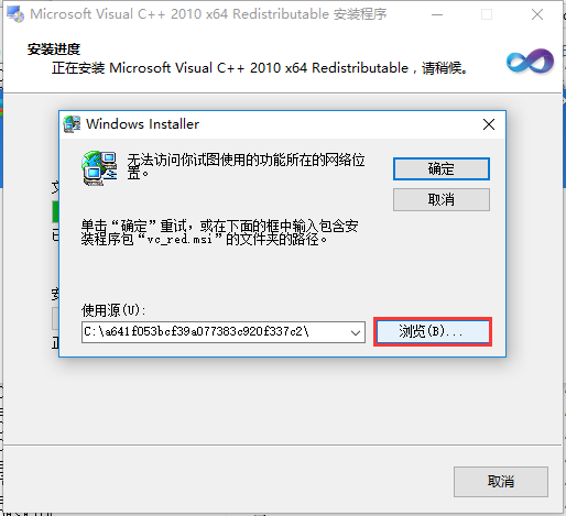 安装Visual C++出现无法访问你试图使用的功能所在的网络位置解决方法 教程资料 第3张