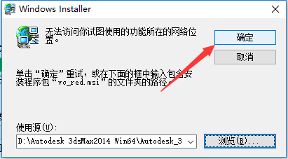 安装Visual C++出现无法访问你试图使用的功能所在的网络位置解决方法 教程资料 第5张