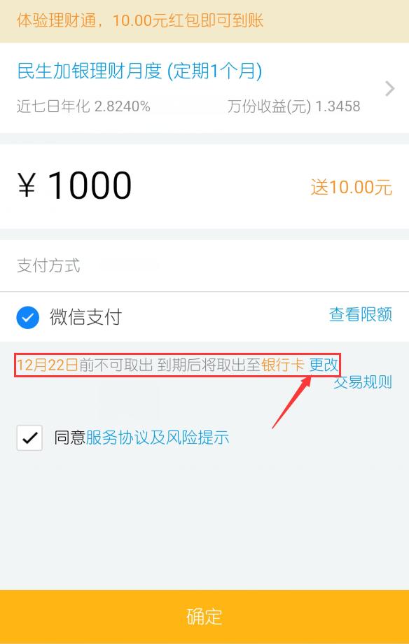 微信理财通领10元红包，投1000元1个月可提现！ 活动线报 第3张