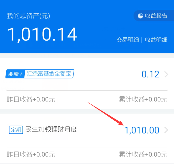 微信理财通领10元红包，投1000元1个月可提现！ 活动线报 第4张