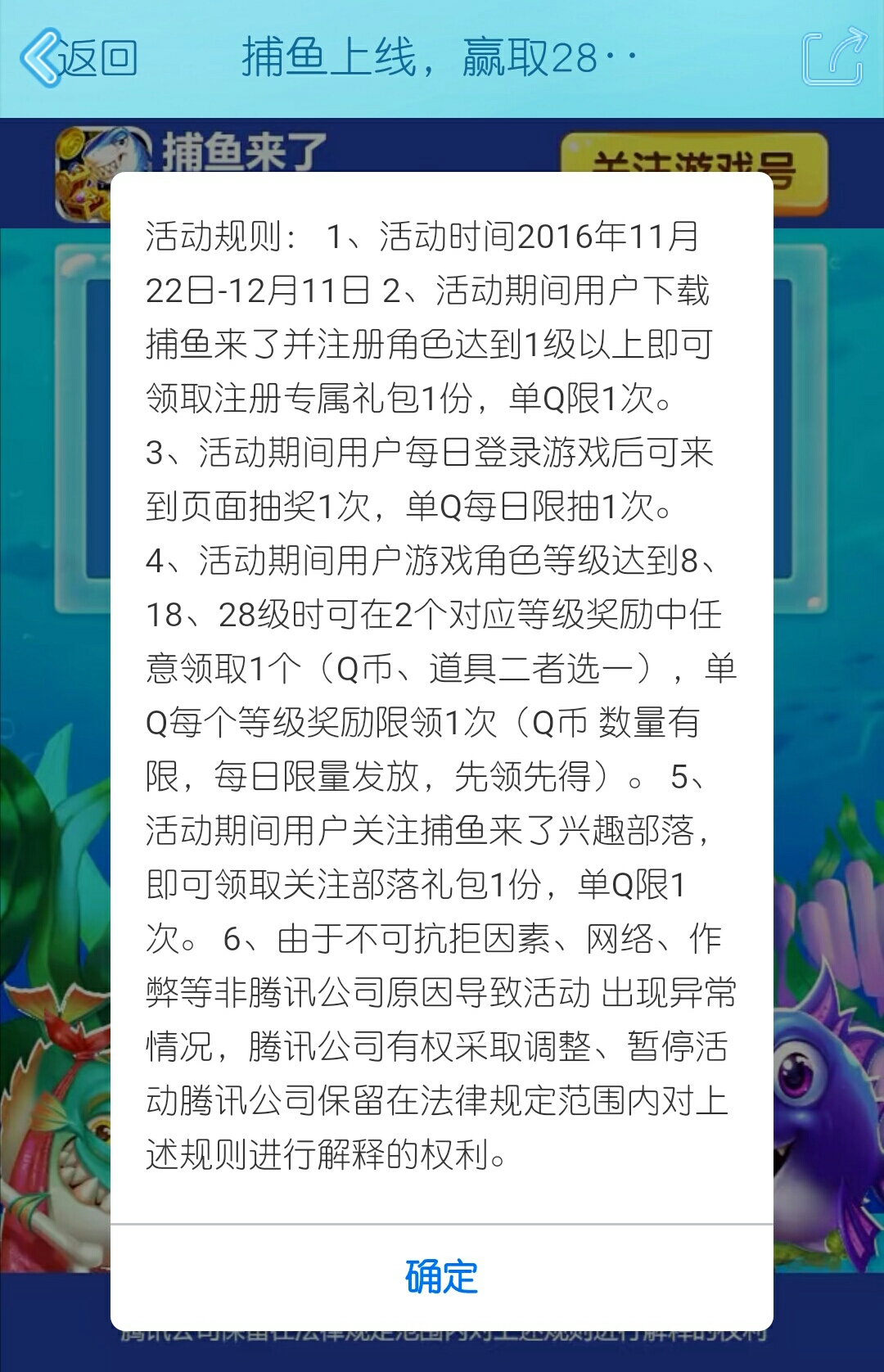 腾讯新手游 捕鱼来了，升级领2~15Q币。 活动线报 第2张