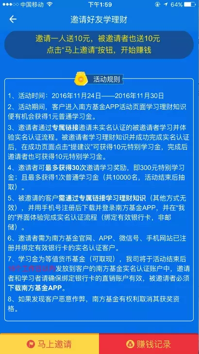 南方基金注册绑卡送10元现金 邀请好友最高再送300元！ 活动线报 第5张