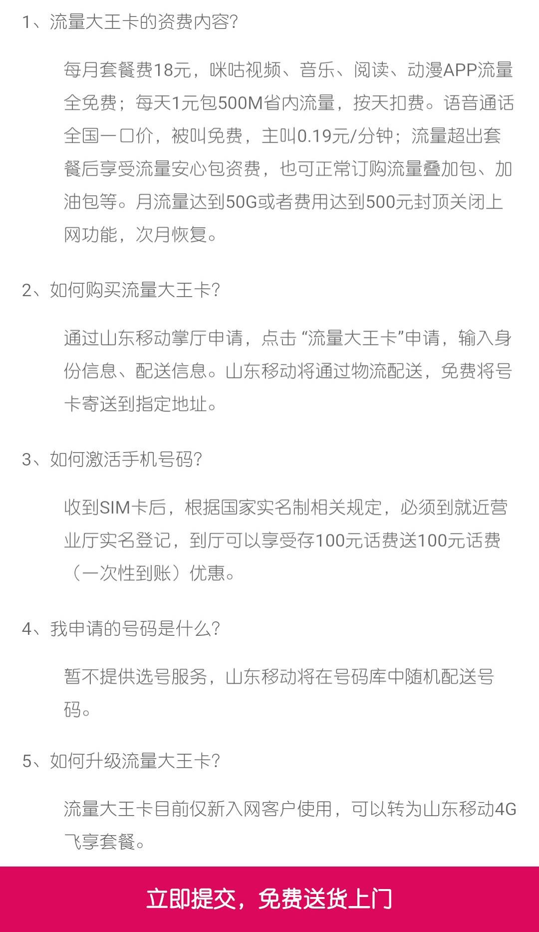 中国移动也出大王卡了！附申请地址 活动线报 第2张