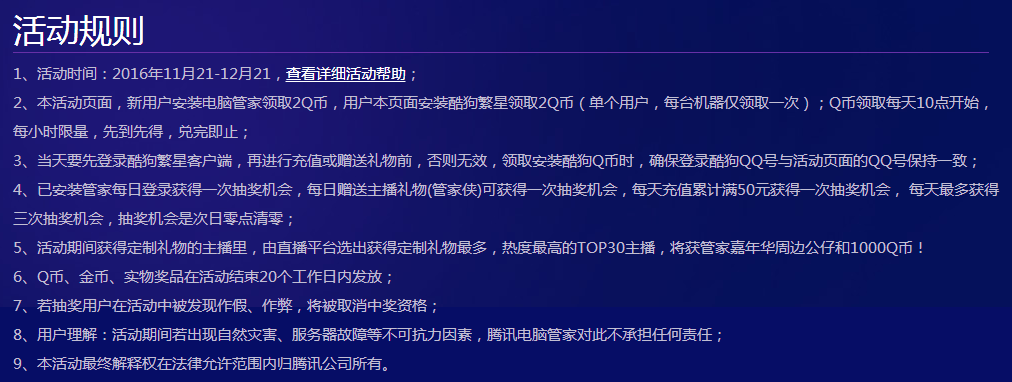 安装电脑管家和酷狗繁星每小时抢QB、抽大奖！ 活动线报 第4张