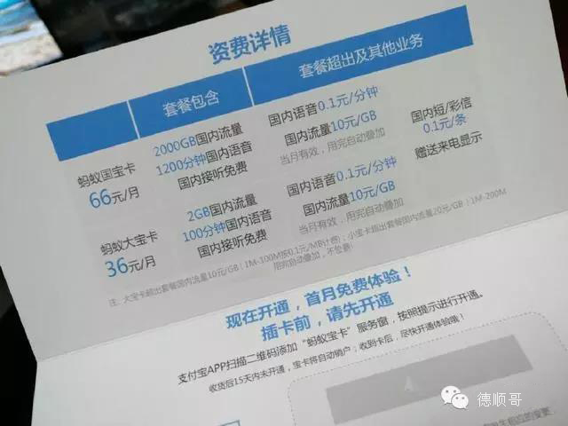 蚂蚁国宝卡现身月租66元2T流量1200分钟通话怎么用？ 活动线报 第1张