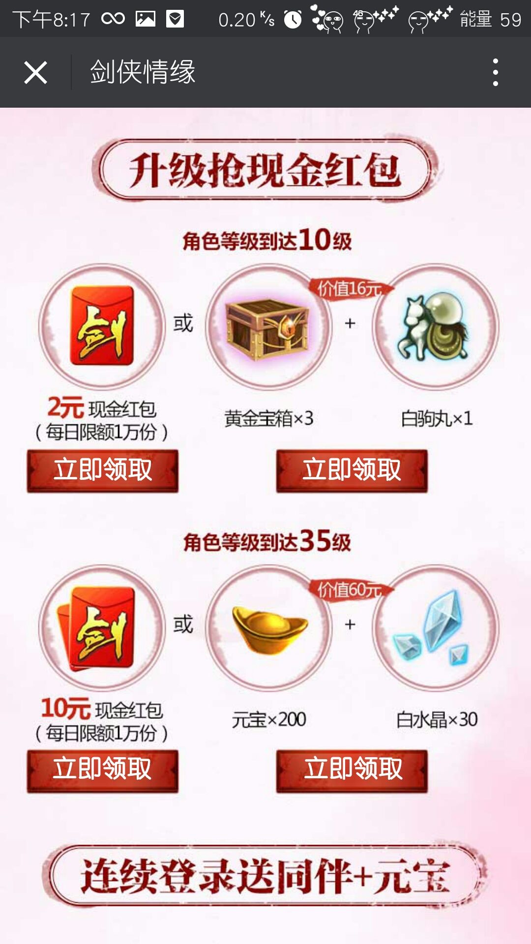 12月微信手游活动汇总 188元微信红包等你来拿！ 活动线报 第2张