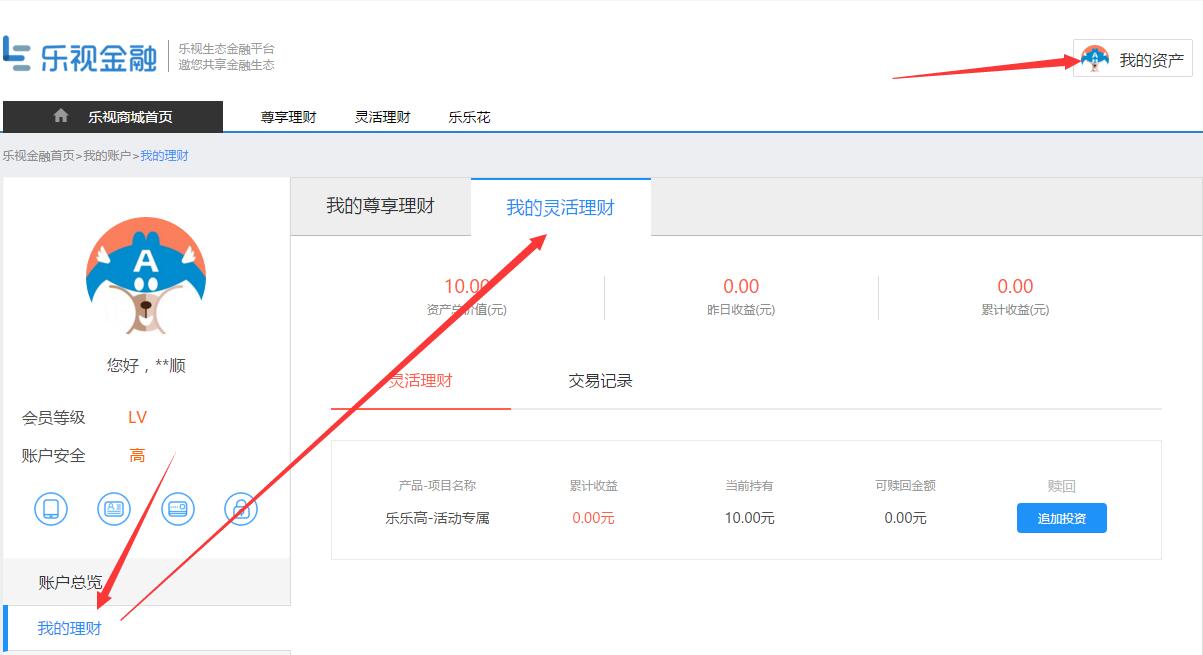 乐视玩体育 投10元3天赎回 秒推8-200元微信红包。 活动线报 第4张