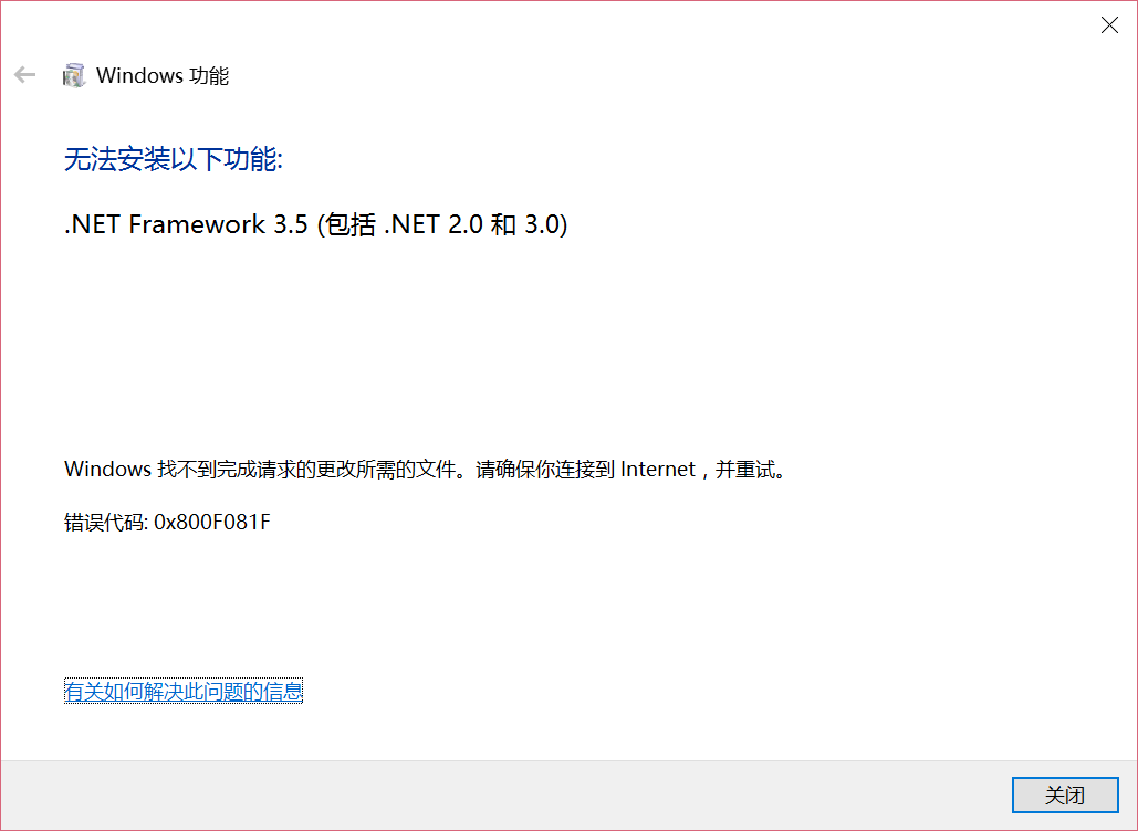 Win10无法安装.Net Framework 3.5的问题解决