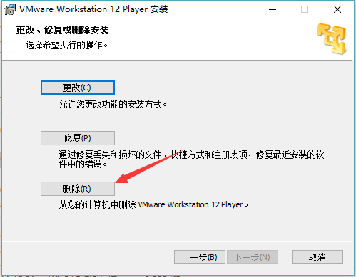 VMware Player12虚拟机 完美卸载方法 教程资料 第3张