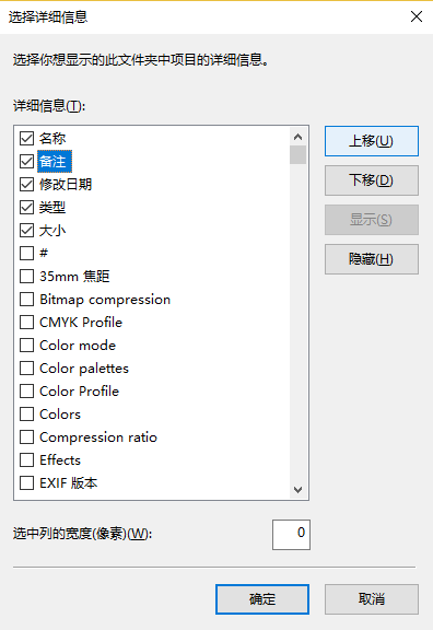 Win10文件夹显示备注信息的设置方法 教程资料 第2张