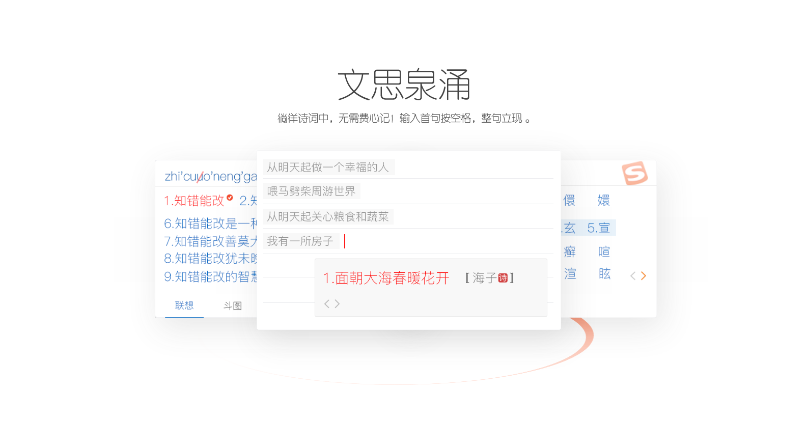 搜狗输入法智慧版3.0 去广告优化版 软件下载 第4张