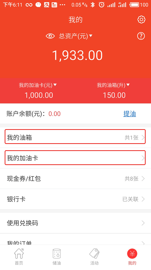 光汇云油新老用户领500元 储油满1000减50元 活动线报 第7张