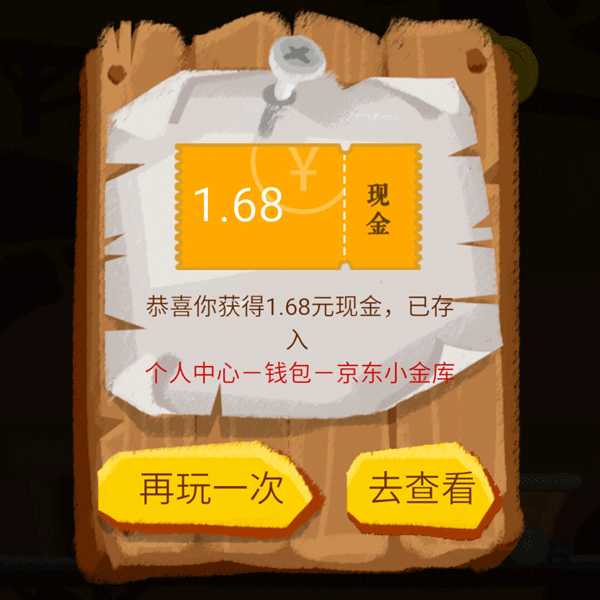 手Q京东618会场 接金币得现金 实测2.44元秒到 活动线报 第2张