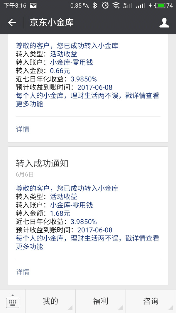 手Q京东618会场 接金币得现金 实测2.44元秒到 活动线报 第4张