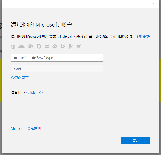 Win10改用Microsoft账户登录闪退的解决办法 教程资料 第3张